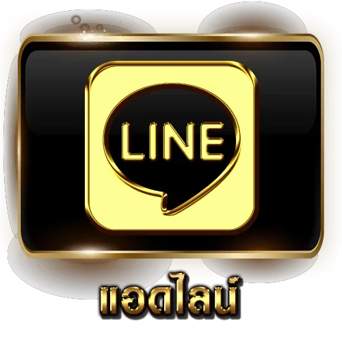 ปุ่มแอดไลน์
